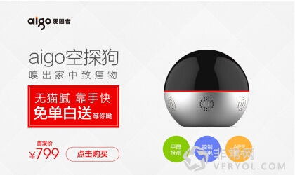 aigo空探狗嗅出家中致癌物，京東首發速搶可免單(圖1)