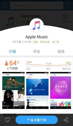AppleMusic布局中國安卓市場  率先登陸百度手機(jī)助手(圖1)