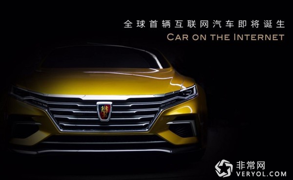 阿里聯手上汽造互聯網汽車 將在4月北京車展發布(圖1) 0