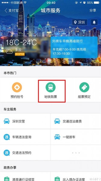 支付寶首推地鐵購票業務 深圳率先體驗(圖2) 1