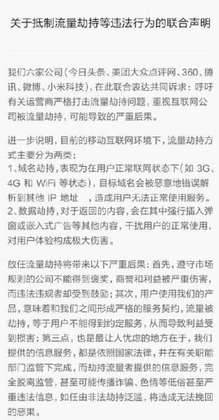 運營商激發民變!六大互聯網公司撕逼運營商(圖2) 301115229