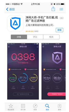 蘋果用戶廣告攔截軟件新選擇,凈網(wǎng)大師ios版實(shí)力加入(圖2) 蘋果用戶廣告攔截軟件新選擇,凈網(wǎng)大師ios版實(shí)力加入(圖2)