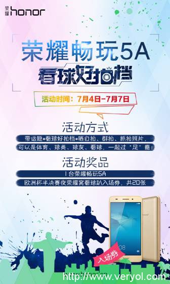 看球好拍檔觀歐洲杯半決賽贏榮耀暢玩5A(圖1) 看球好拍檔觀歐洲杯半決賽贏榮耀暢玩5A(圖1)