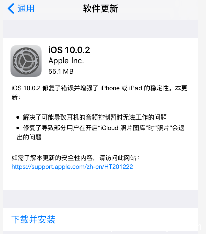 iOS 10.0.2發布:主要修復耳機線控缺陷(圖1) 1474730360419