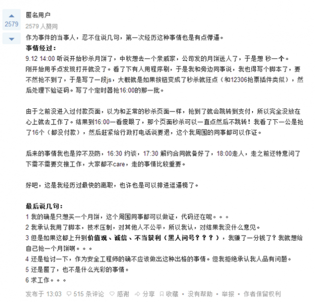 騰訊360實力接盤!爭相邀請阿里搶月餅被開員工(圖2) 7