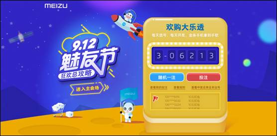 912魅族魅友節(jié)福利：大疆等品牌產(chǎn)品特惠(圖2)