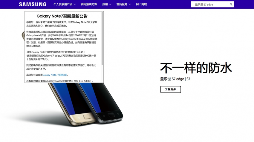 中國三星電子推出Note7手機召回細則，非國行也退(圖1)
