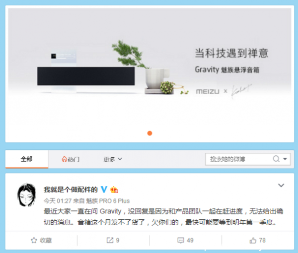魅族Gravity音箱跳票:設計太超前(圖1) dfc1f445e4991b9-png_600x600