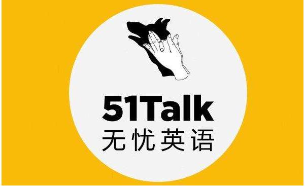 轉型下沉的51talk 能否在在線教育“造”出一個