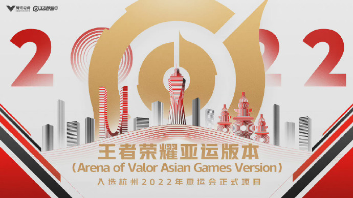 杭州亞運會電子競技比賽小項正式發布:設英雄聯盟、王者榮耀、和平精英、DOTA 2 等 8 個項目(圖3) 杭州亞運會電子競技比賽小項正式發布:設英雄聯盟、王者榮耀、和平精英、DOTA 2 等 8 個項目(圖3)