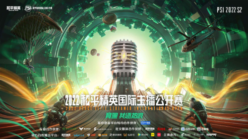 精英致勝，雷蛇成為和平精英國際主播公開賽行業合作伙伴(圖2)