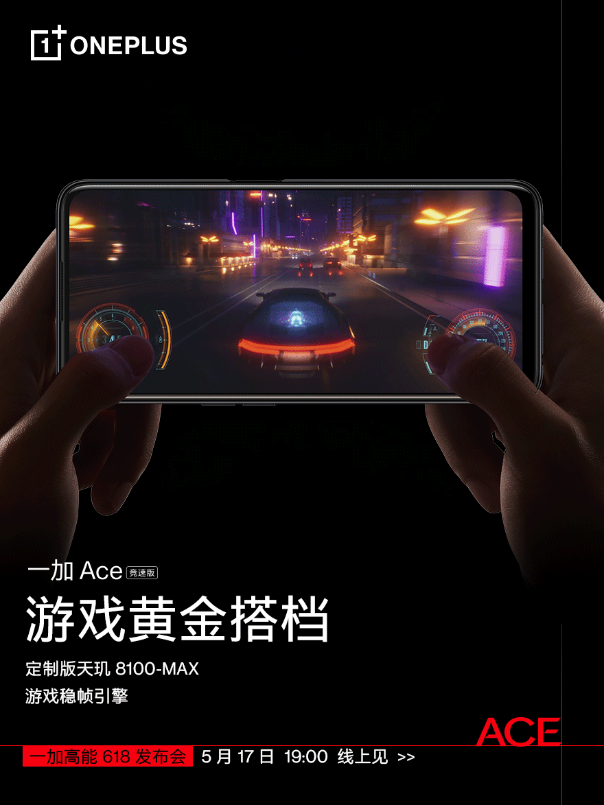游戲黃金搭檔來了！一加Ace競速版配備游戲穩幀引擎+天璣8100-MAX(圖1)