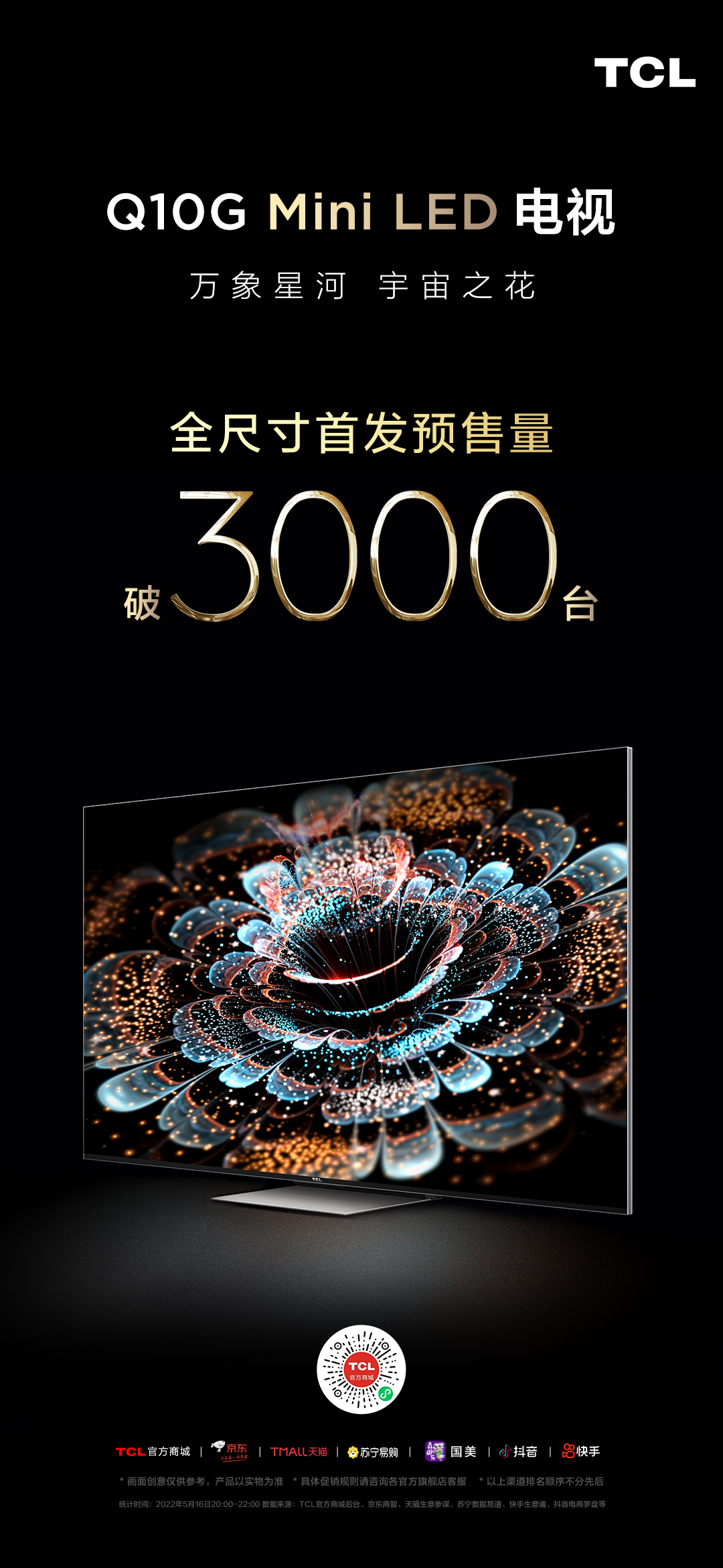 TCL Q10G Mini LED電視新品上市，首發2小時全尺寸預售量突破3000臺！