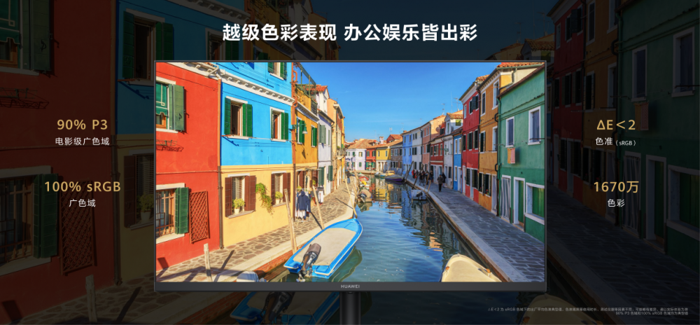 799元起！ 華為MateView SE廣色域護眼顯示器發布(圖4)