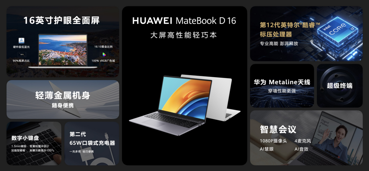 華為MateBook系列新品發布會召開，六款新品齊發助智慧辦公再升級