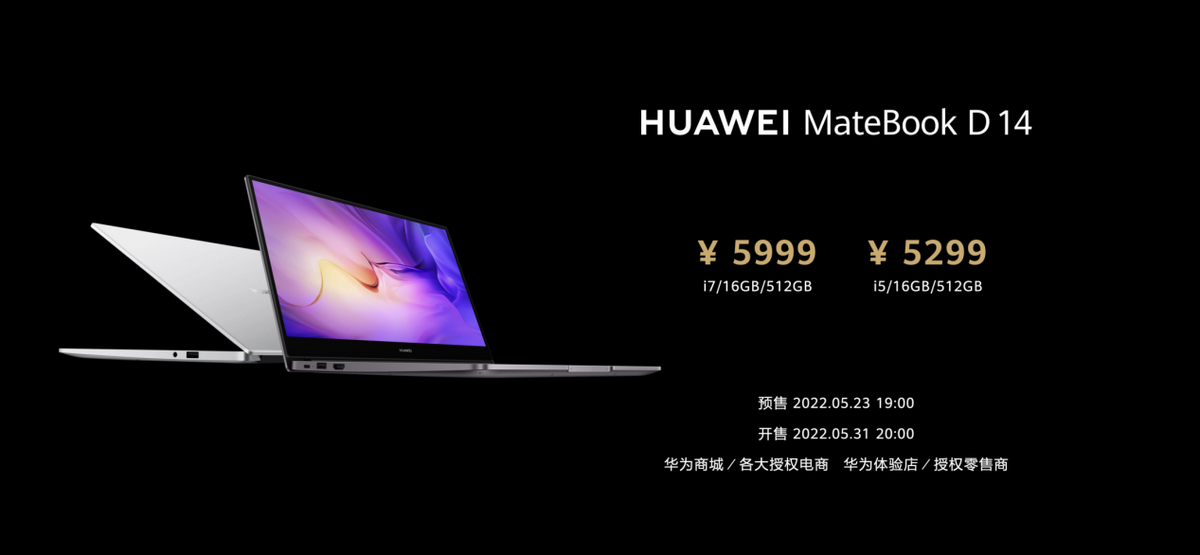 華為MateBook系列新品發布會召開，六款新品齊發助智慧辦公再升級