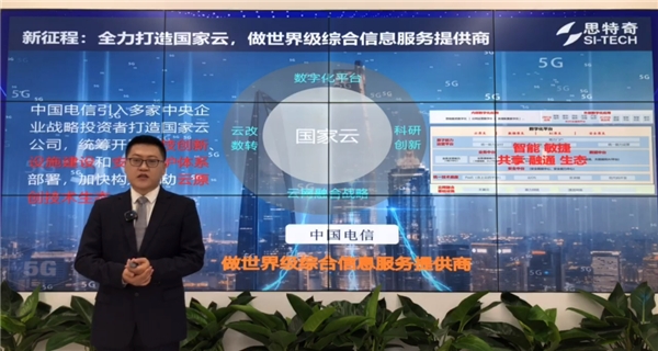 2022思特奇線上大會|深化云網(wǎng)融合運(yùn)營，共筑中國電信數(shù)字化平臺發(fā)展(圖1)