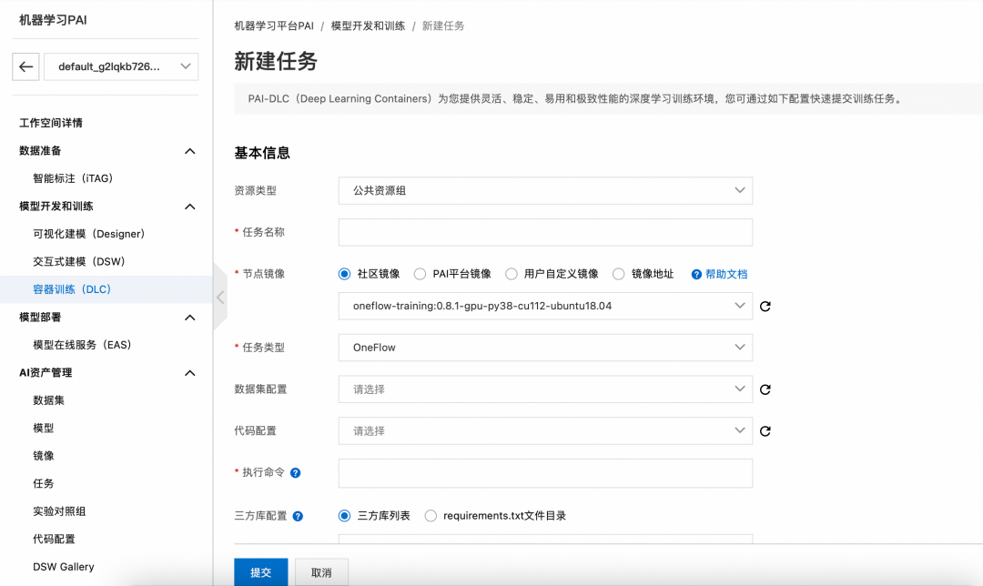 阿里云機器學習平臺 PAI宣布集成國產深度學習框架 OneFlow(圖1)