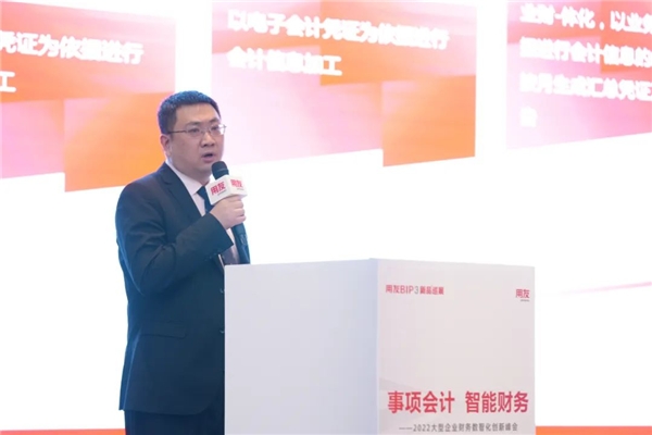 以創新引領變革，2022大型企業財務數智化創新峰會盛放申城(圖4)