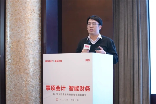 以創新引領變革，2022大型企業財務數智化創新峰會盛放申城(圖11)