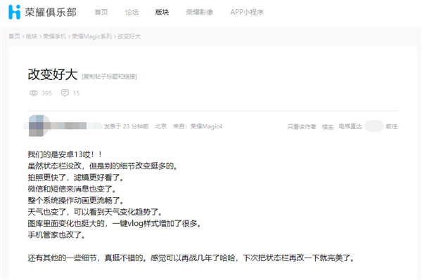 比鴻蒙還流暢！榮耀Magic4系列推送MagicOS 7.0：底層升級(jí)安卓13