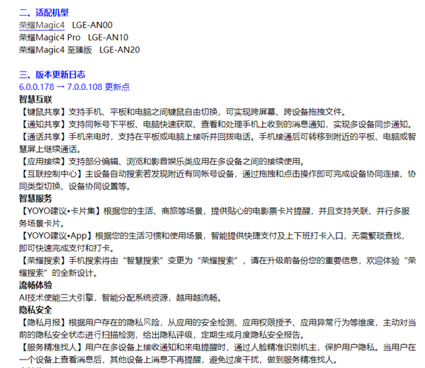 比鴻蒙還流暢！榮耀Magic4系列推送MagicOS 7.0：底層升級(jí)安卓13