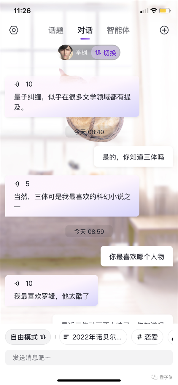 ChatGPT國產平替出現了：APP商店就能下載 還可給AI加人設