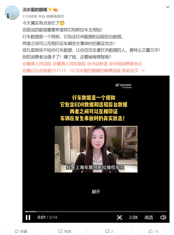 特斯拉車頂維權女車主：不給數(shù)據(jù)只讓去拿EDR數(shù)據(jù)的人 又蠢又壞