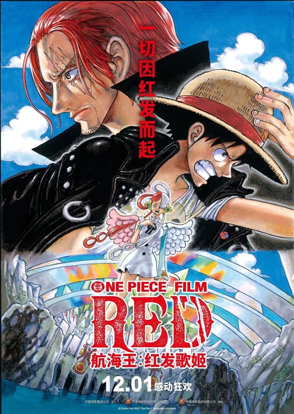 2022賀歲檔總票房破3億！《航海王：紅發歌姬》領跑 《阿凡達2》緊追