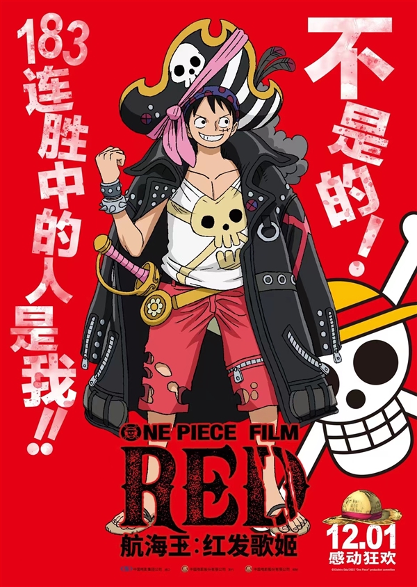 2022賀歲檔總票房破3億！《航海王：紅發歌姬》領跑 《阿凡達2》緊追