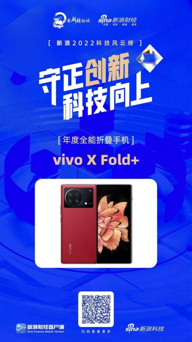 強者更強，vivo X Fold +斬獲年度全能折疊手機(圖1)