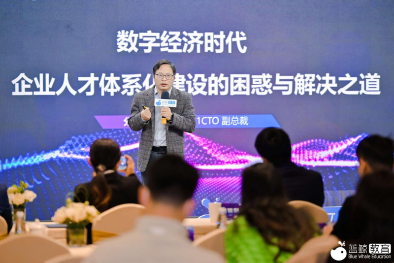 年會報道|51CTO楊文飛：數字經濟時代，企業(yè)人才體系化建設的困惑與解決之道(圖1)