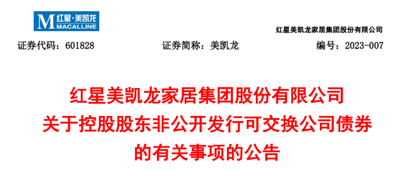 建發入股、阿里巴巴高位換股，紅星美凱龍港股股價大漲近30%(圖2)