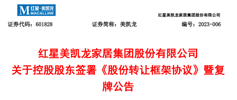 建發入股、阿里巴巴高位換股，紅星美凱龍港股股價大漲近30%(圖1)