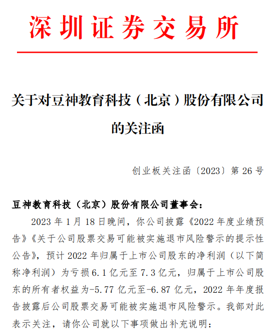 三年虧逾37億、收退市警示，吸睛的豆神難吸金(圖4)