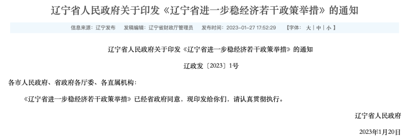 進(jìn)一步穩(wěn)經(jīng)濟(jì)，遼寧推出鼓勵(lì)合理住房消費(fèi)等27條舉措(圖1)