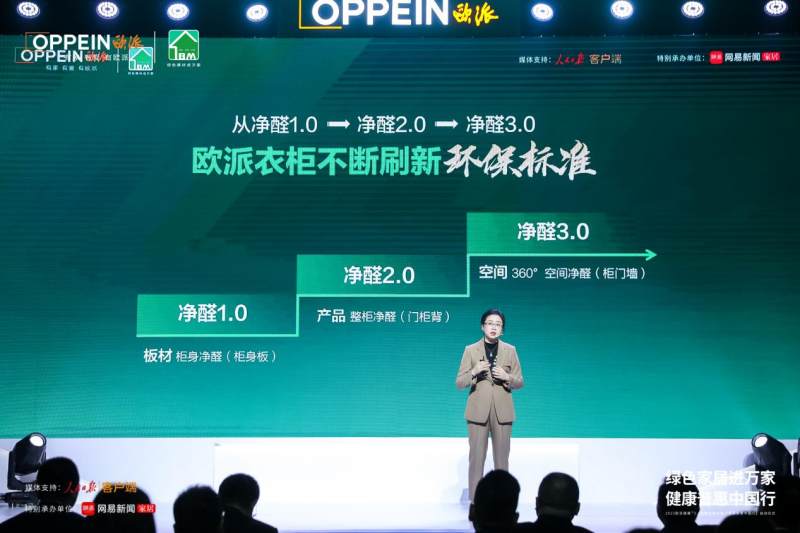 歐派發布“健康+3.0”戰略，攜手多權威機構開啟健康家居普惠中國行(圖4)