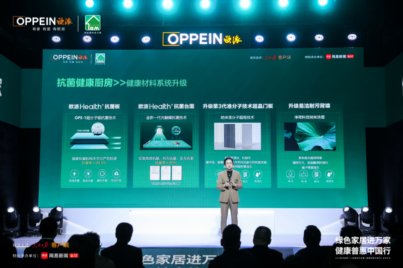 歐派發布“健康+3.0”戰略，攜手多權威機構開啟健康家居普惠中國行(圖5)
