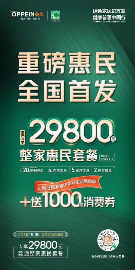 歐派發布“健康+3.0”戰略，攜手多權威機構開啟健康家居普惠中國行(圖9)