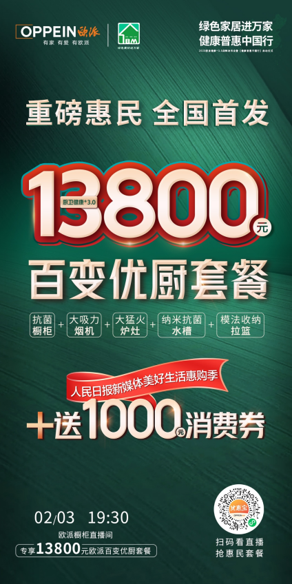 歐派發布“健康+3.0”戰略，攜手多權威機構開啟健康家居普惠中國行(圖10)