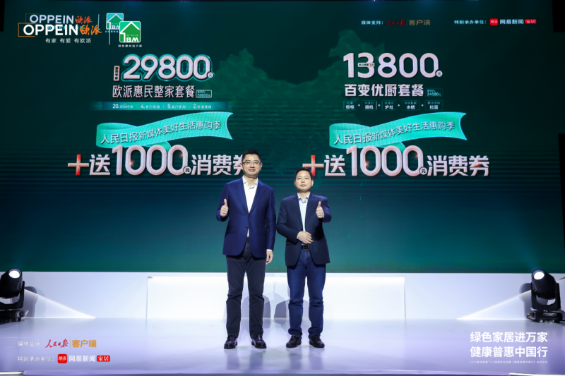 歐派發布“健康+3.0”戰略，攜手多權威機構開啟健康家居普惠中國行(圖11)