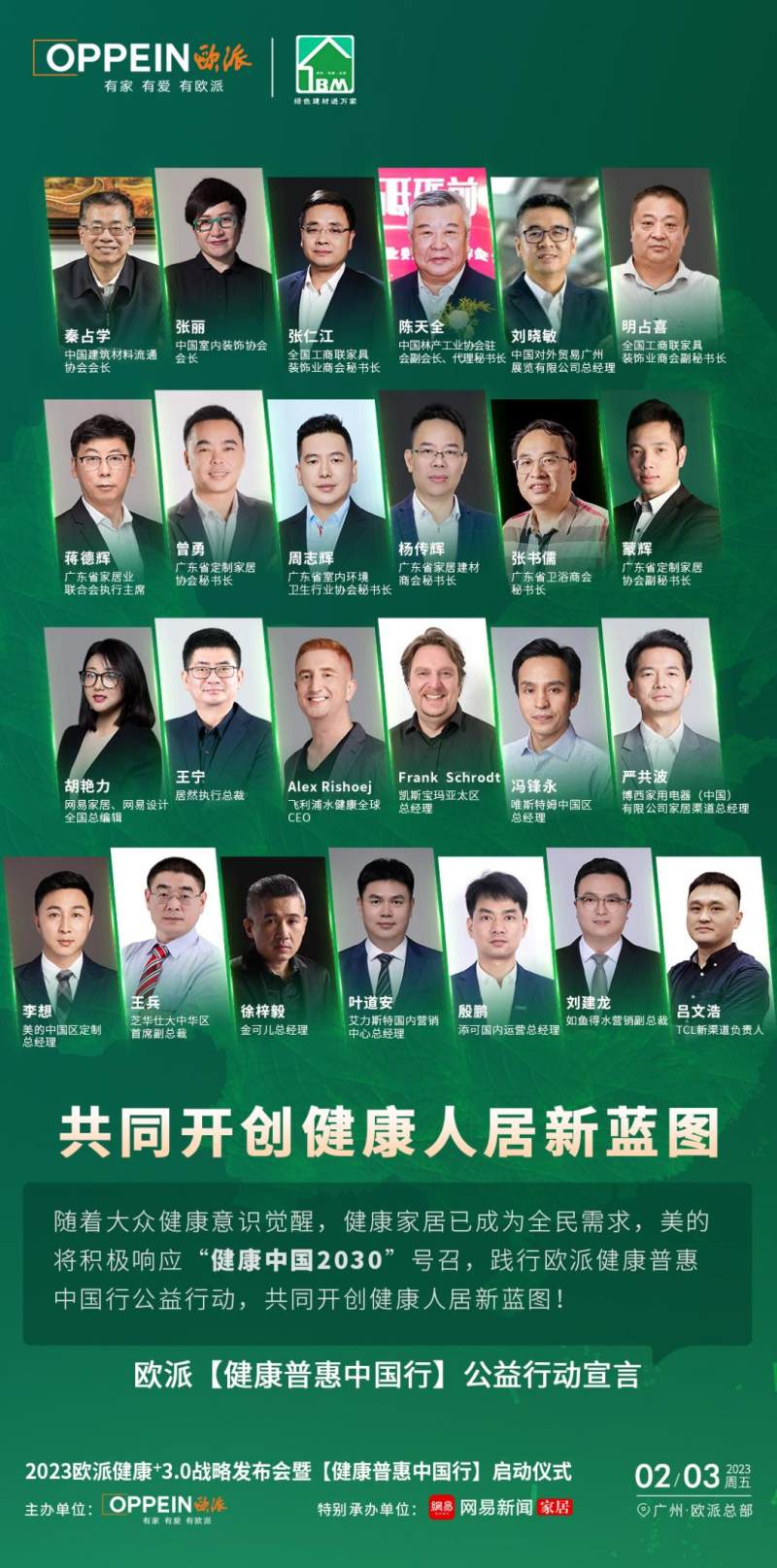 歐派發布“健康+3.0”戰略，攜手多權威機構開啟健康家居普惠中國行(圖13)
