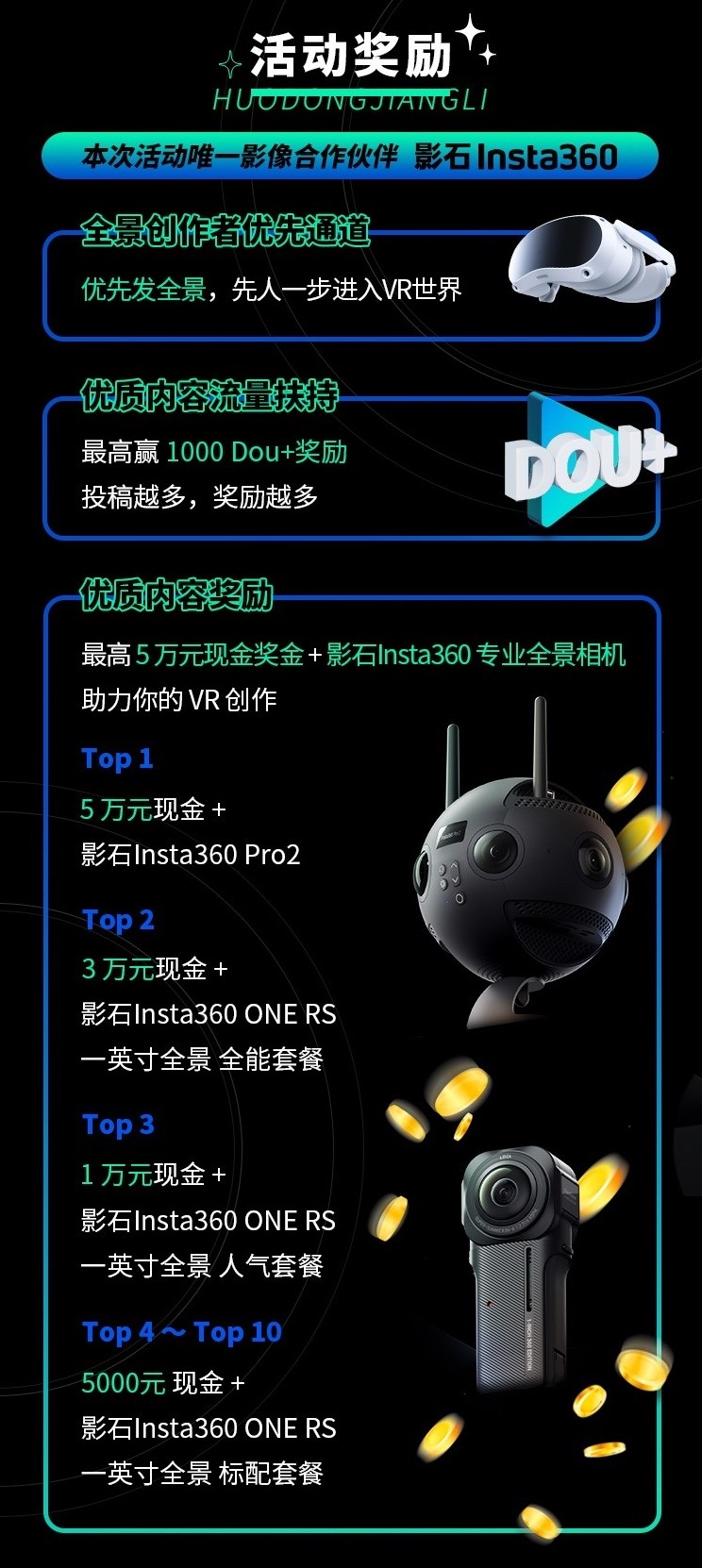PICO 聯動抖音發起“VR全景創作計劃”，招募全景視頻創作者(圖3)