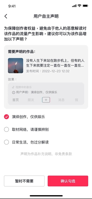 抖音發(fā)布公告：“劇情演繹”類視頻需注明 否則最嚴(yán)無(wú)限期封禁