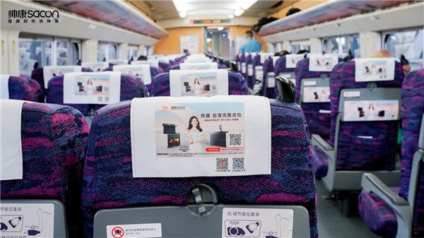 以中國(guó)速度，向健康出發(fā)丨帥康自清洗集成灶高鐵冠名列車武漢首發(fā)(圖6)