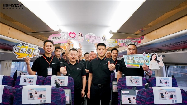 以中國(guó)速度，向健康出發(fā)丨帥康自清洗集成灶高鐵冠名列車武漢首發(fā)(圖7)