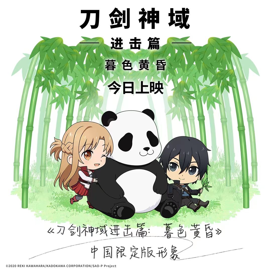 索尼集團(tuán)ANIPLEX動(dòng)畫(huà)電影《刀劍神域進(jìn)擊篇：暮色黃昏》全國(guó)熱映中，  以經(jīng)典IP大作回饋動(dòng)畫(huà)粉絲(圖3)