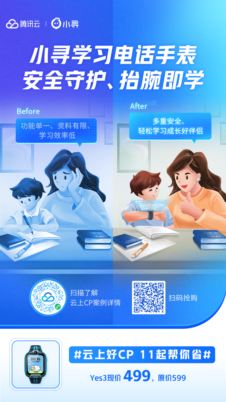騰訊云·云上好CP，實誠雙十一(圖7)