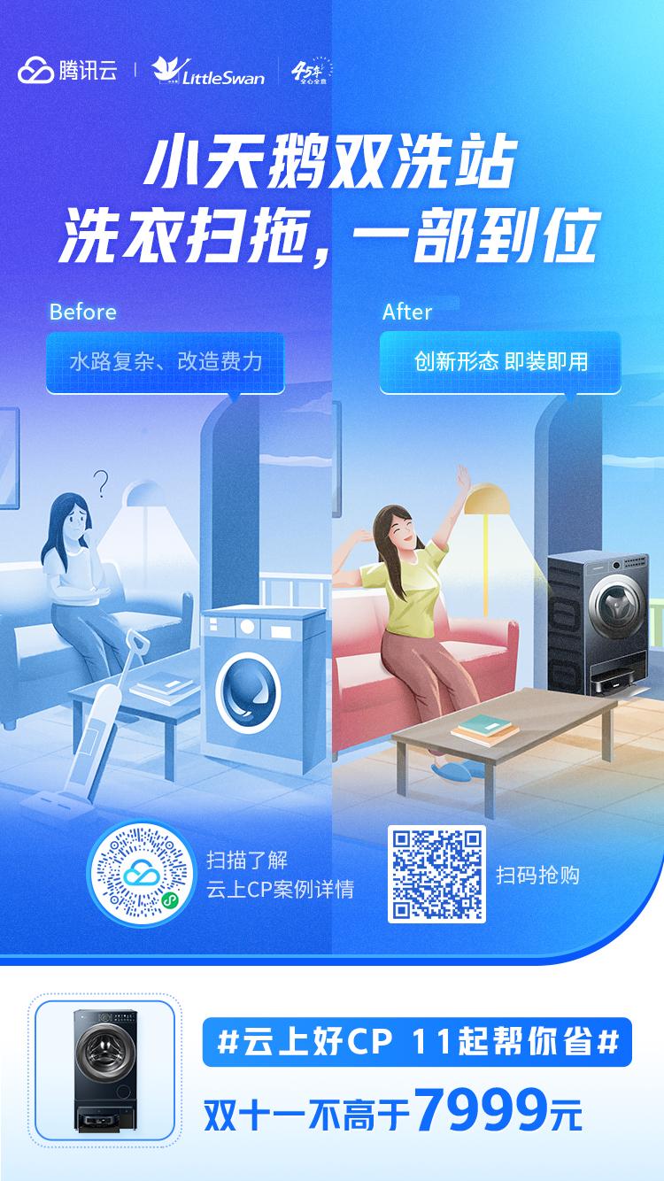 騰訊云·云上好CP，實誠雙十一(圖2)