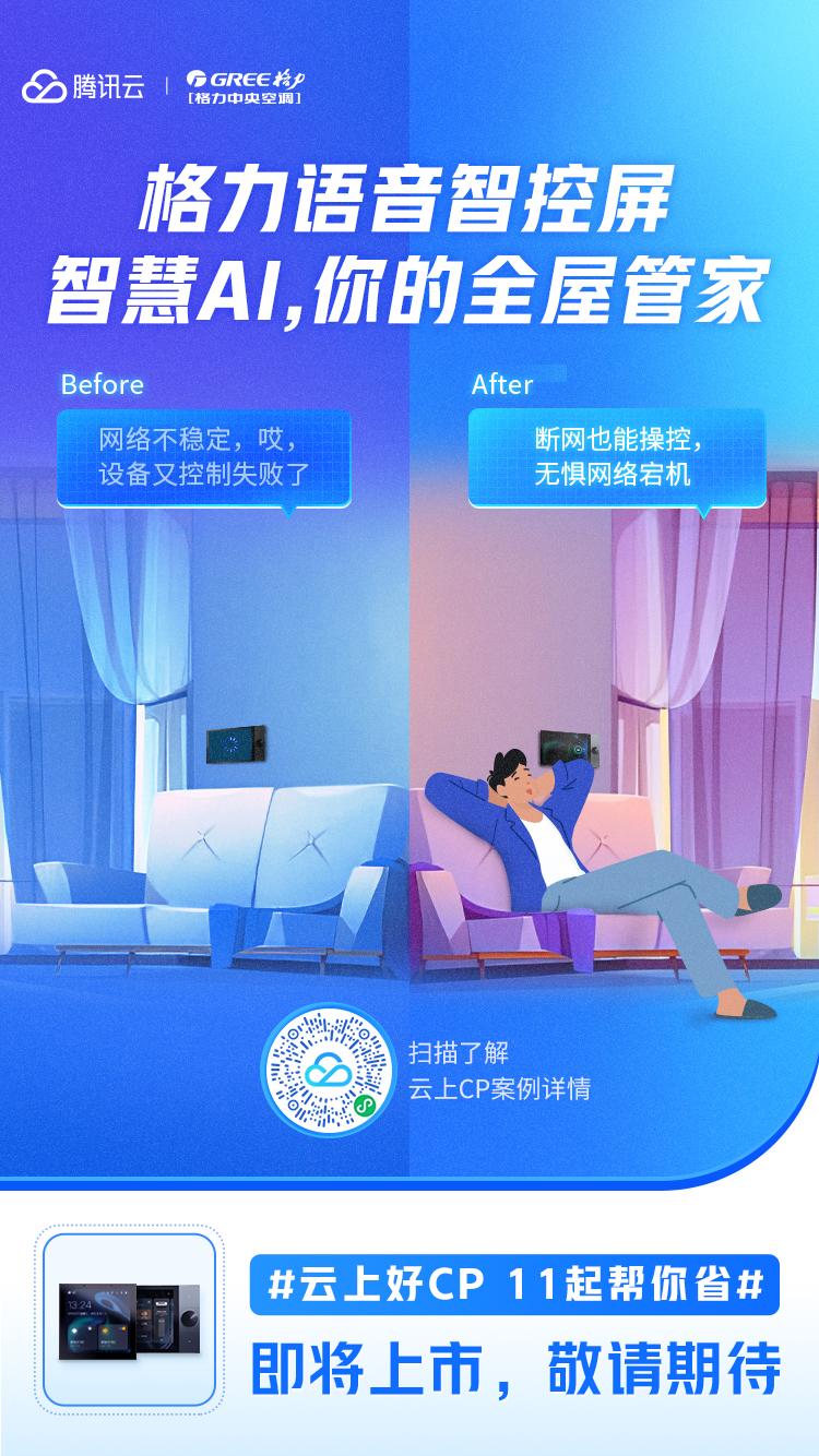 騰訊云·云上好CP，實誠雙十一(圖1)